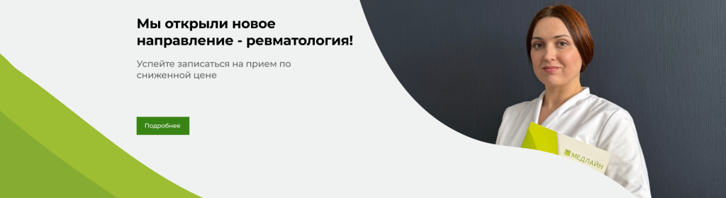 Прием ревматолога (1).png