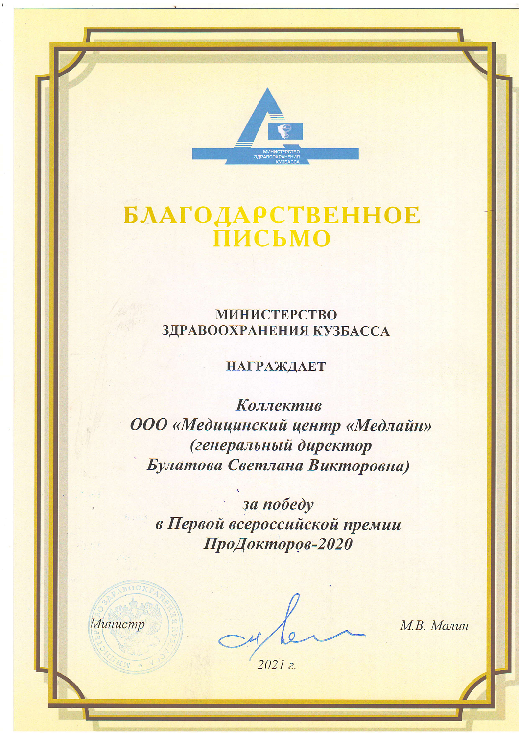 Грамоты от Министерства здравоохранения Кузбасса